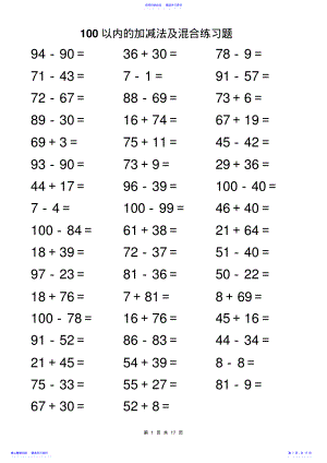 2022年100以内的加减法及混合练习题2 .pdf