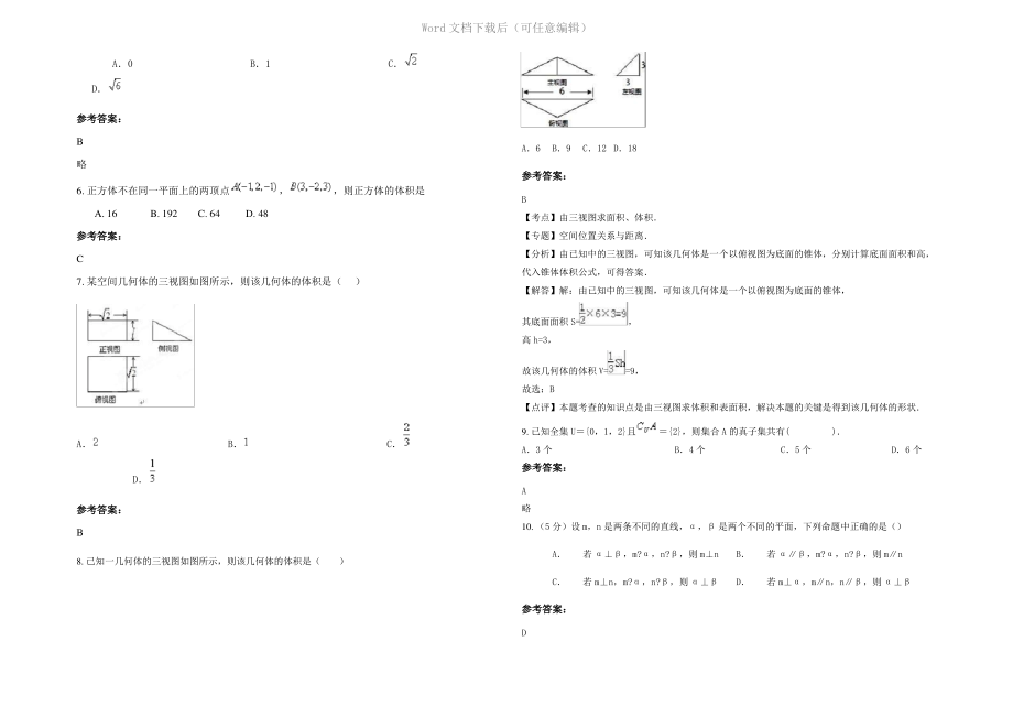 内蒙古自治区呼和浩特市清水河县北堡乡中学高一数学文联考试题含解析.pdf_第2页