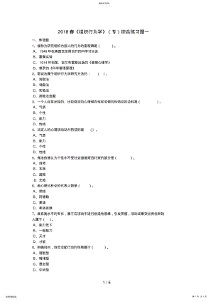 2022年春《组织行为学》综合练习题 .pdf