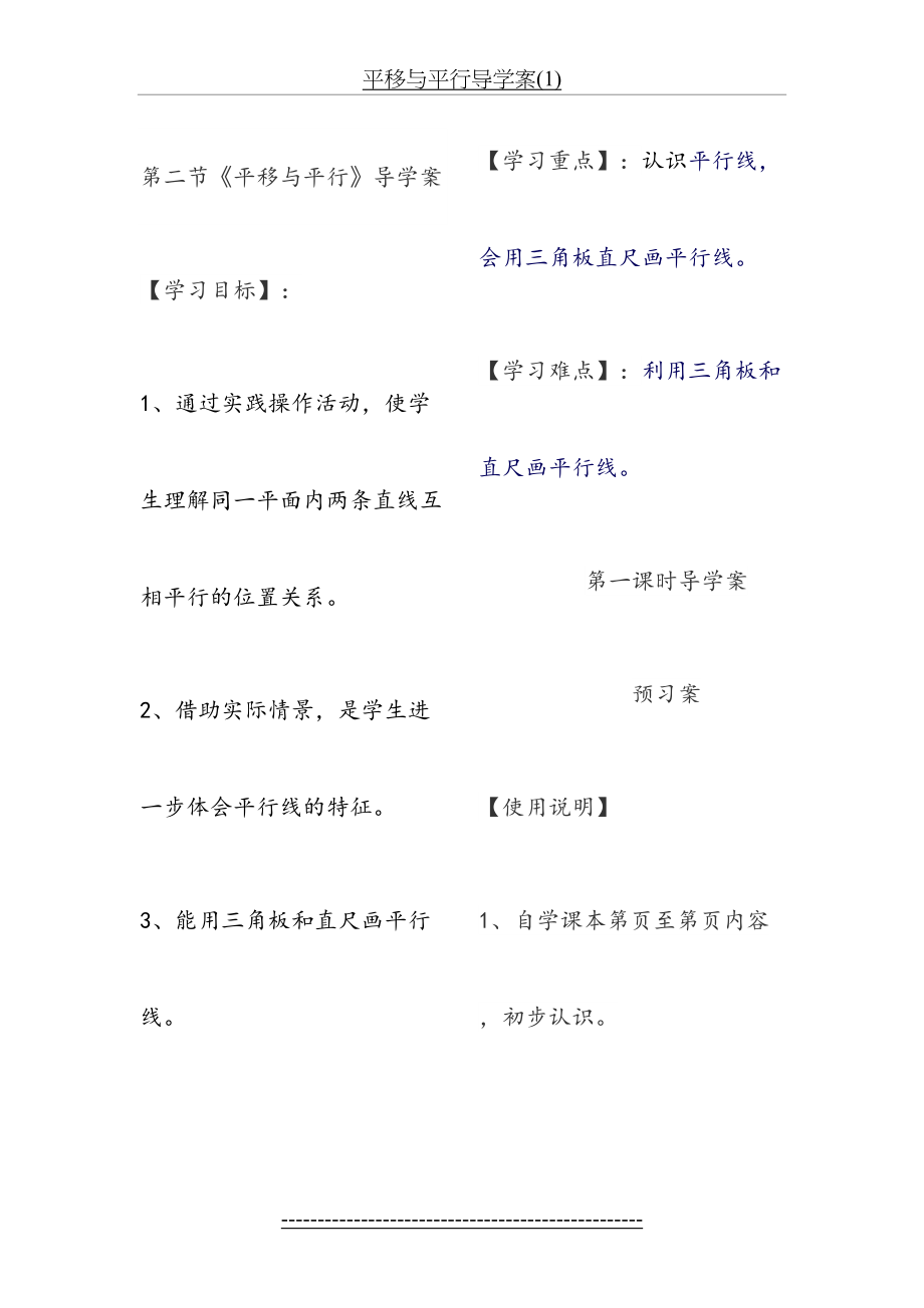 平移与平行导学案(1).doc_第2页