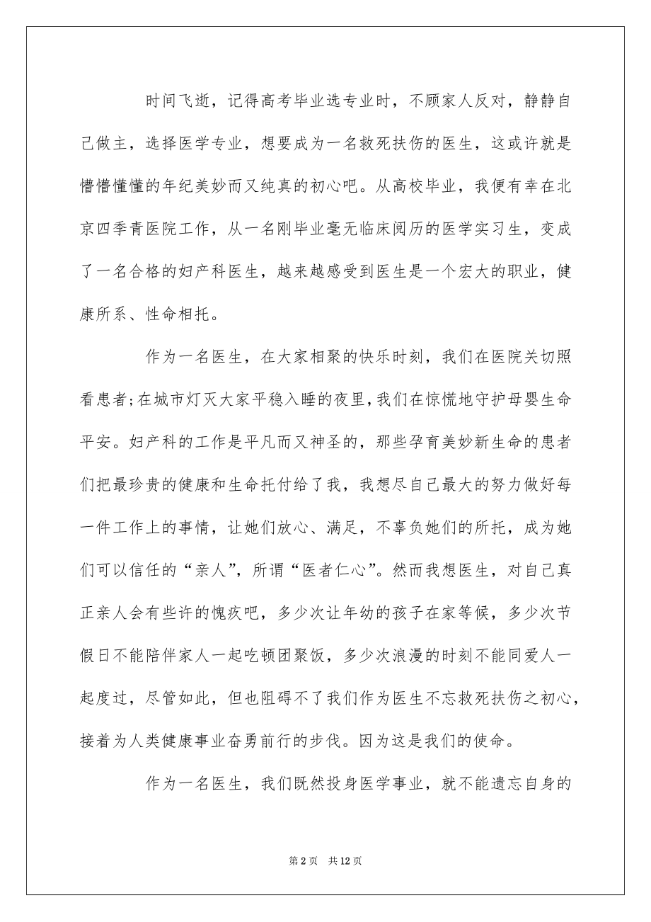 2022不忘初心牢记使命的最新党员学习心得演讲稿范文精选.docx_第2页