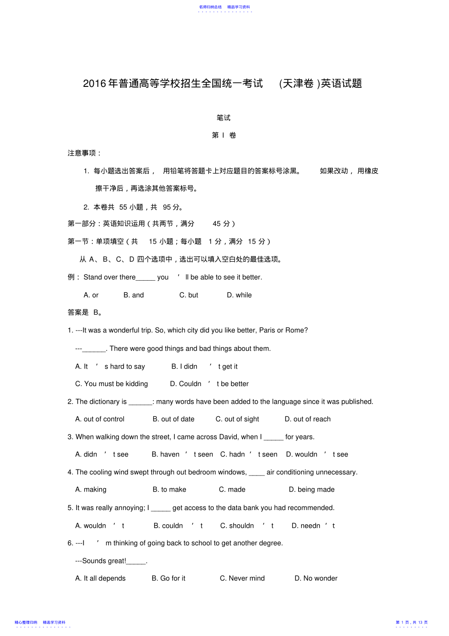 2022年2021年高考英语天津试卷及答案 .pdf_第1页