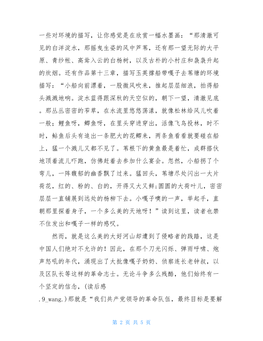 小兵张嘎读后感600字小兵张嘎书读后感600字.doc_第2页