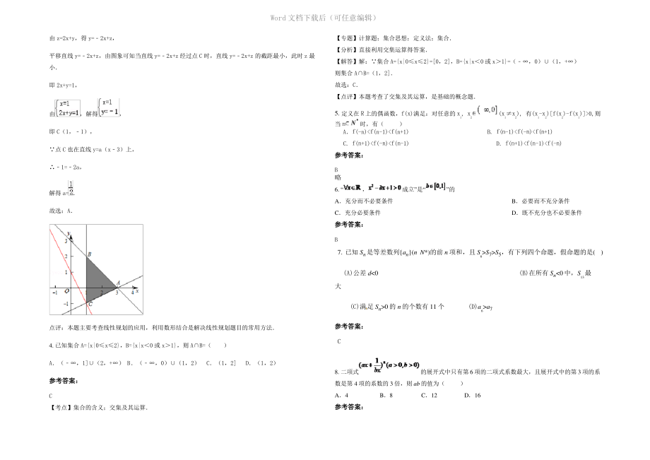 内蒙古自治区呼和浩特市托克托县燕山营乡中学2021年高三数学理下学期期末试题含解析.pdf_第2页