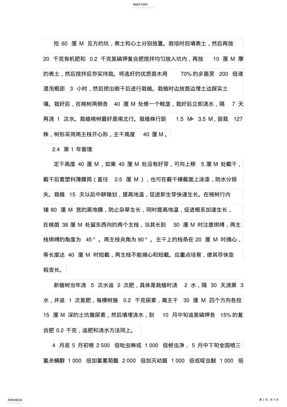 2022年春蜜桃在河北临漳的表现和栽培技术 .pdf_第2页