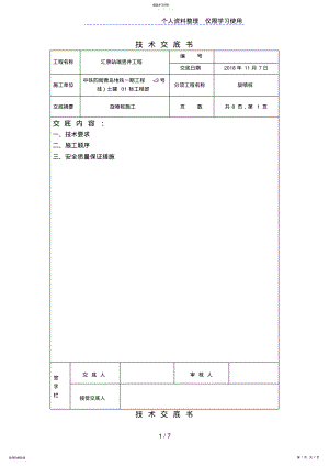 2022年旋喷桩施工技术交底书 .pdf