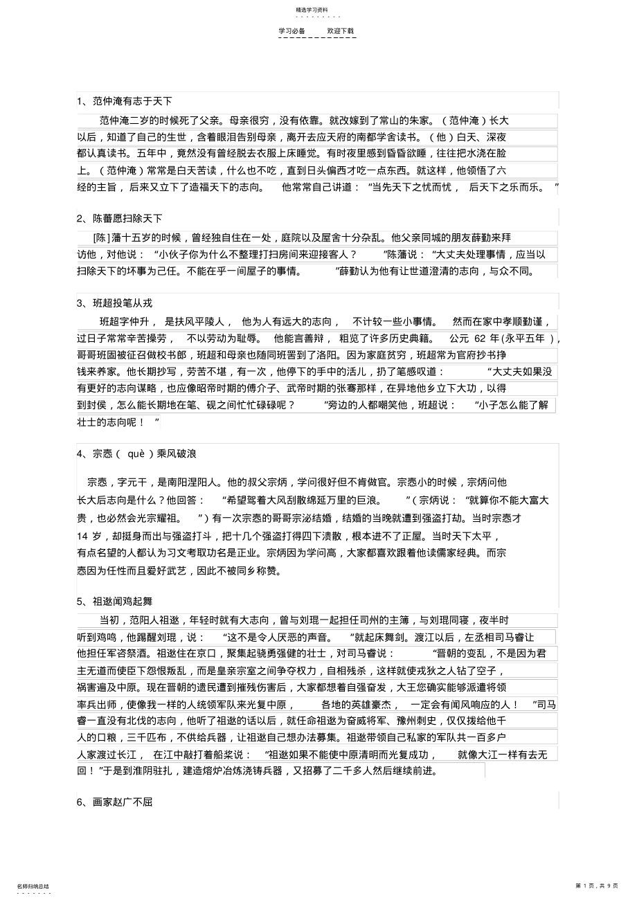 2022年文言文翻译 2.pdf_第1页