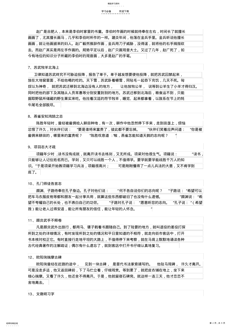 2022年文言文翻译 2.pdf_第2页