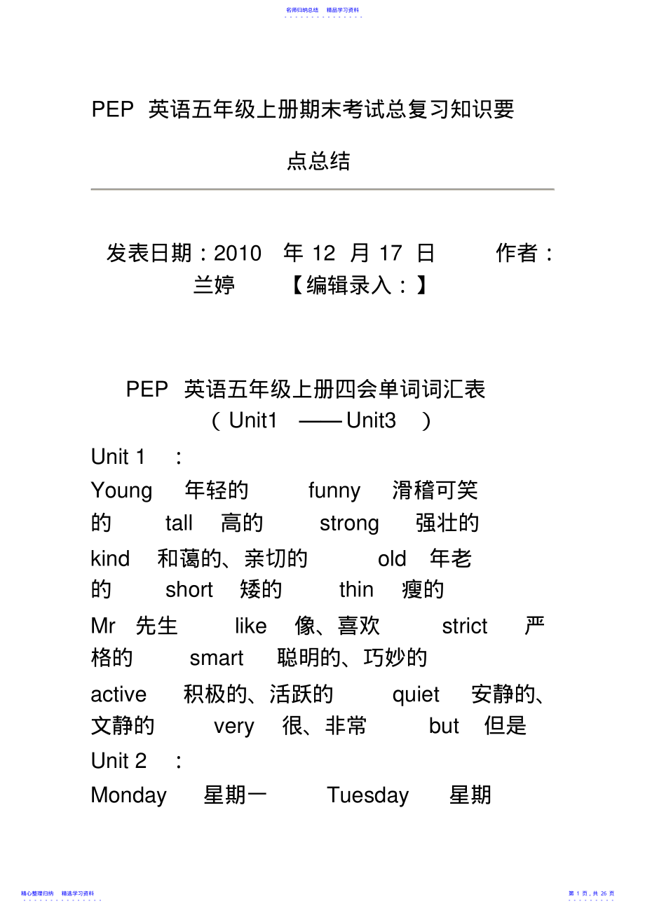 2022年PEP英语五年级上册期末考试总复习知识要点总结 2.pdf_第1页