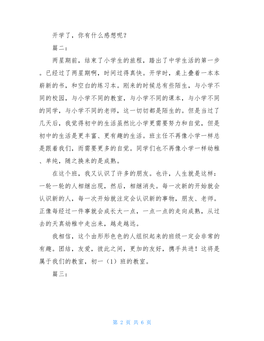 开学感言400字开学感言作文400字.doc_第2页