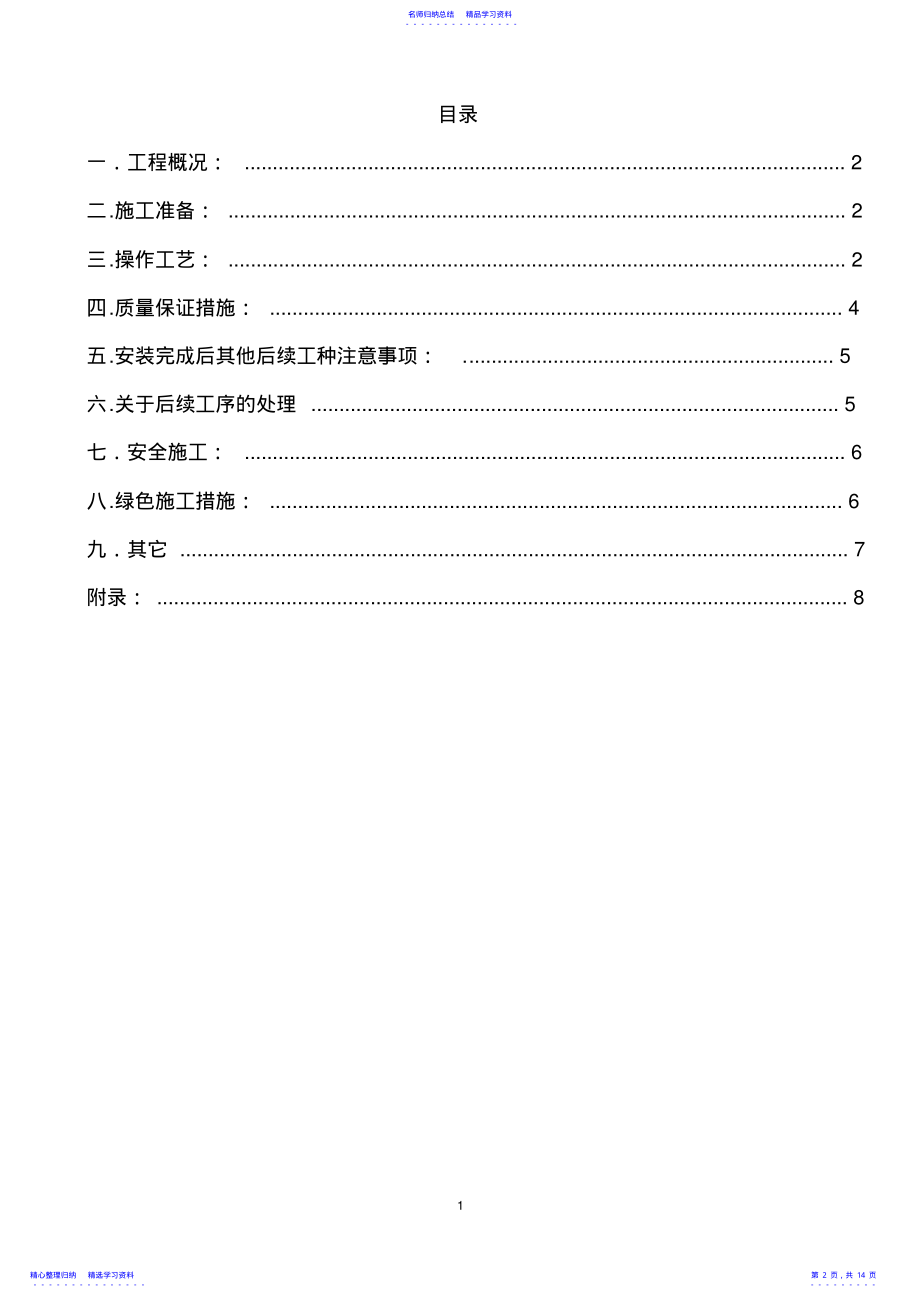 2022年ALC板施工方案 .pdf_第2页