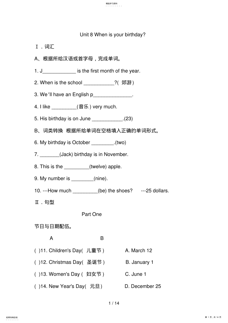 2022年新目标七级上unitWhenisyourbirthday单元测试 .pdf_第1页