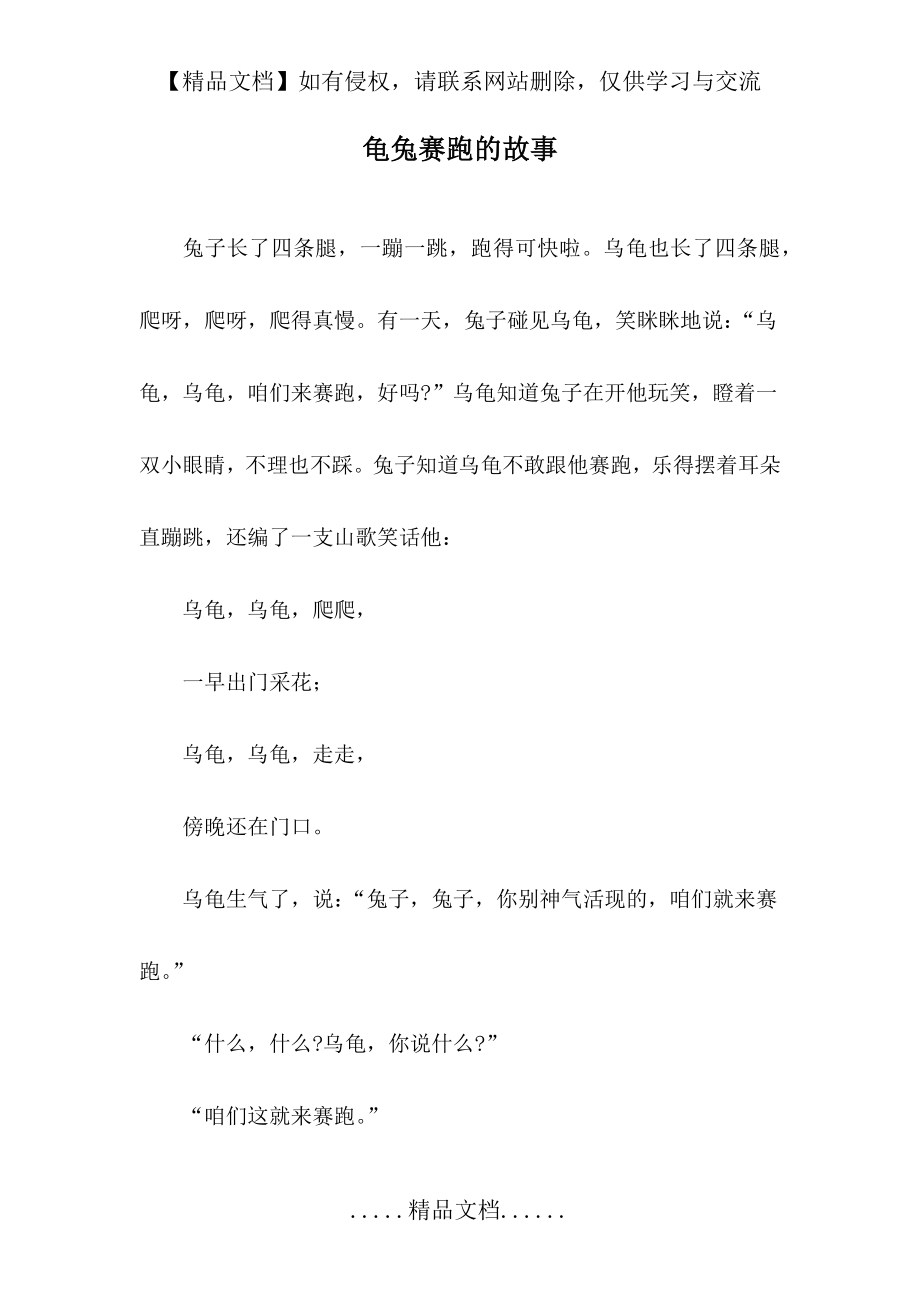 龟兔赛跑的故事_儿童故事.doc_第2页