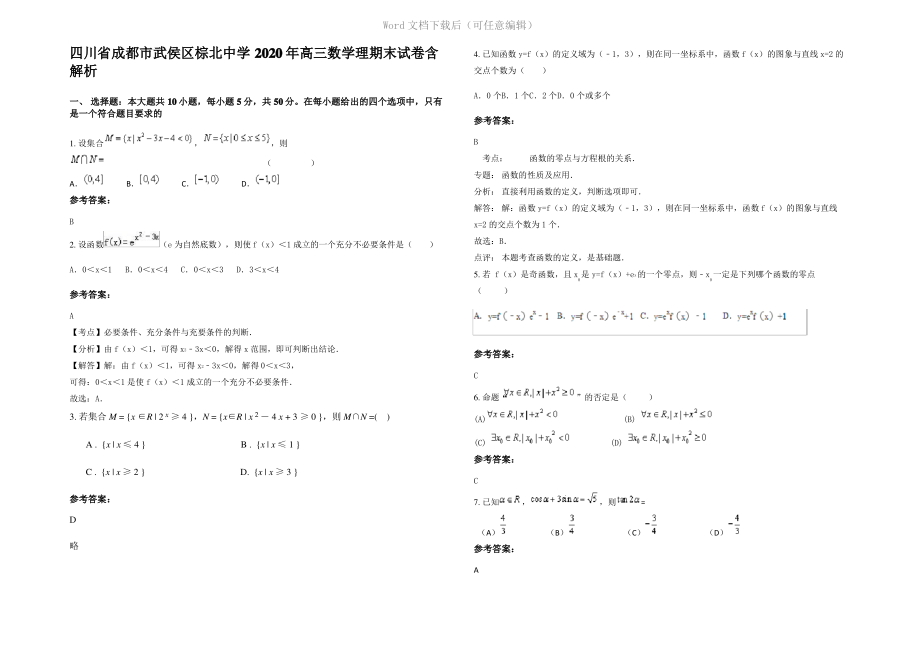 四川省成都市武侯区棕北中学2020年高三数学理期末试卷含解析.pdf_第1页