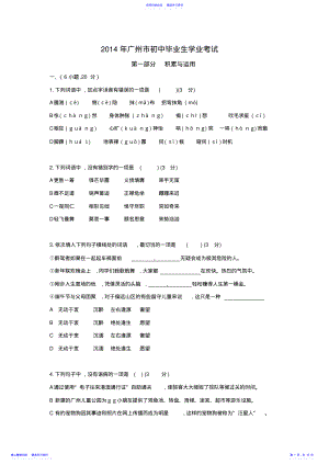 2022年2021年广州市初中毕业生学业考试 .pdf