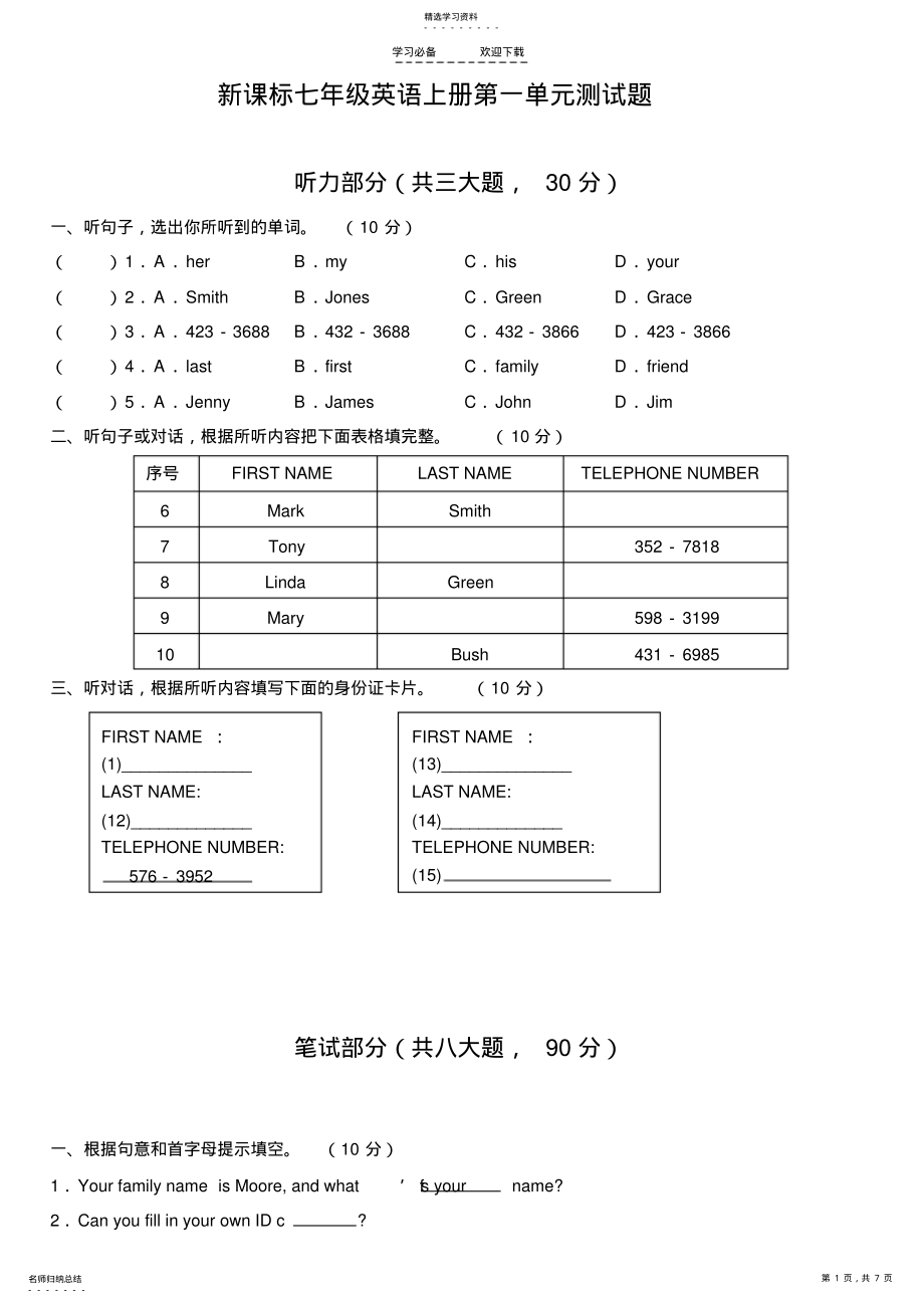 2022年新课标七年级英语上册第一单元测试题 .pdf_第1页