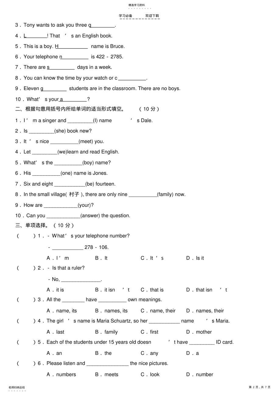 2022年新课标七年级英语上册第一单元测试题 .pdf_第2页