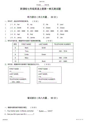 2022年新课标七年级英语上册第一单元测试题 .pdf