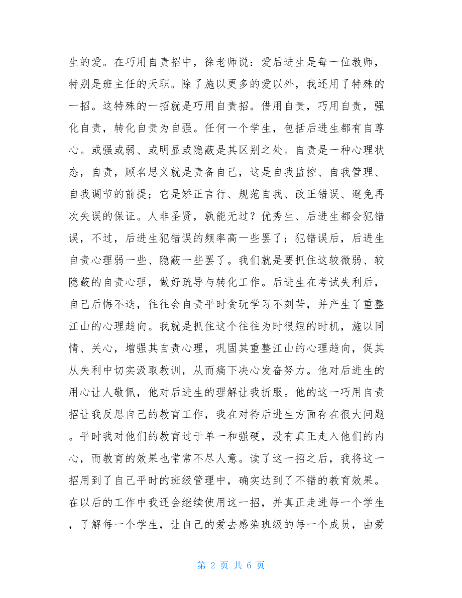 班主任工作一百问读后感 班主任读后感.doc_第2页