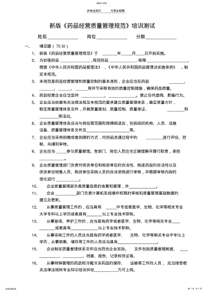 2022年新版GSP培训试题及答案 .pdf