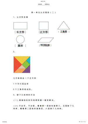 2022年新人教版一年级数学下册各单元知识点 .pdf