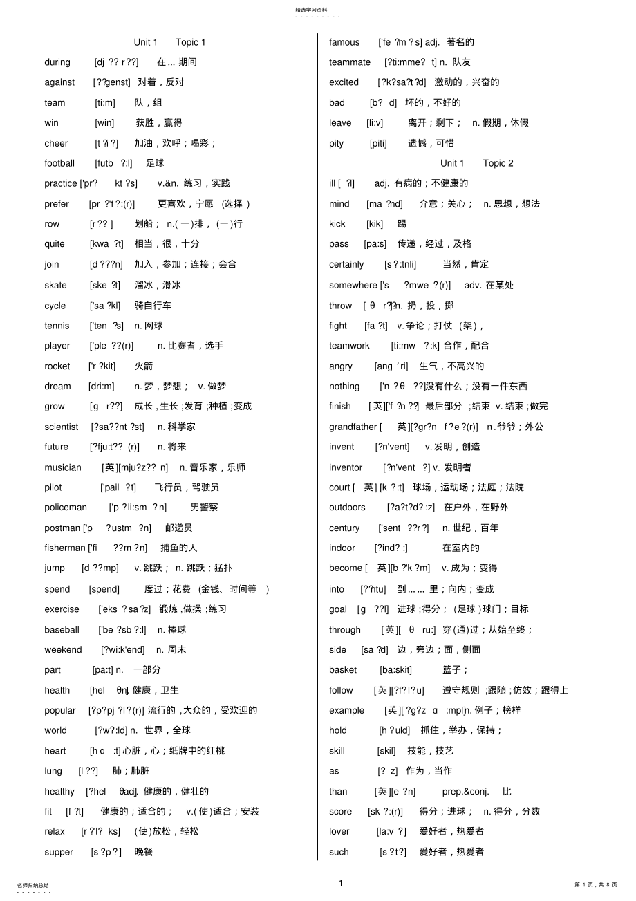 2022年新版仁爱版英语八年级上册单词表 .pdf_第1页