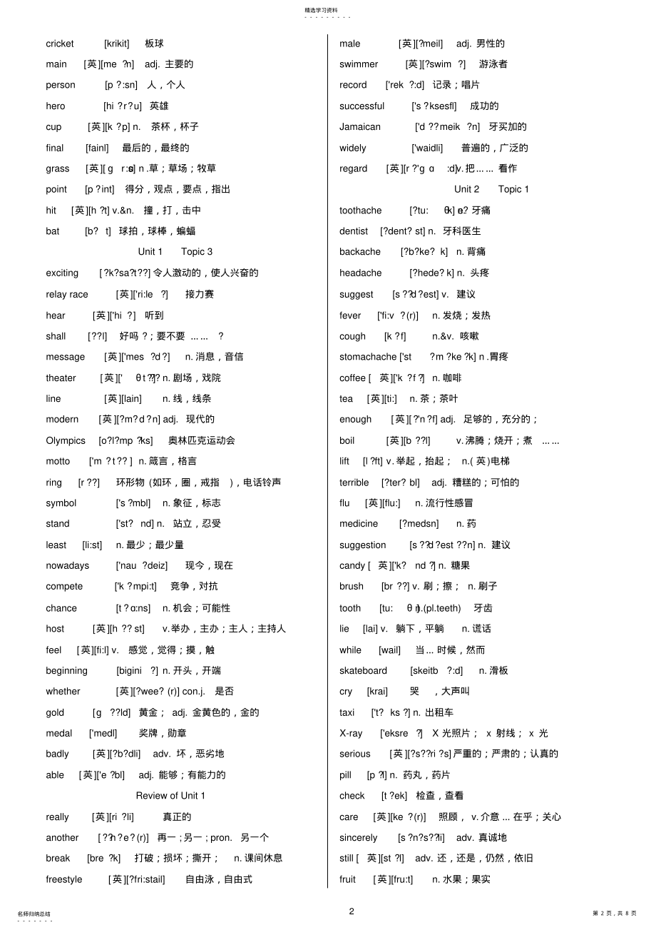 2022年新版仁爱版英语八年级上册单词表 .pdf_第2页