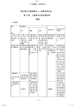 2022年普通高中历史：《三星堆文化和古蜀文明》教案 .pdf