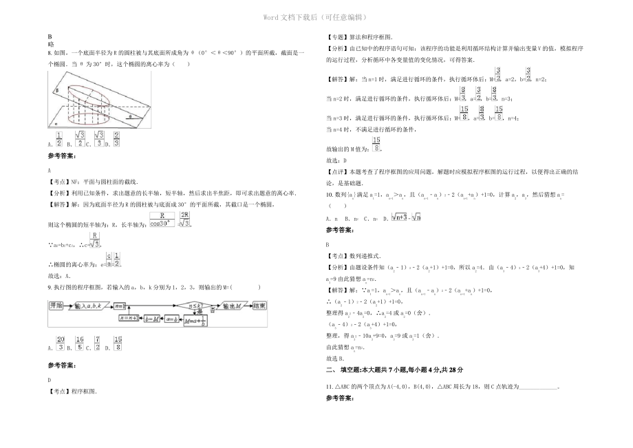 四川省巴中市中学龙湖学校高二数学文测试题含解析.pdf_第2页