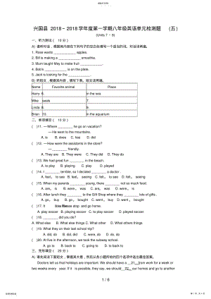 2022年新目标八上单元检测题及答案 5.pdf