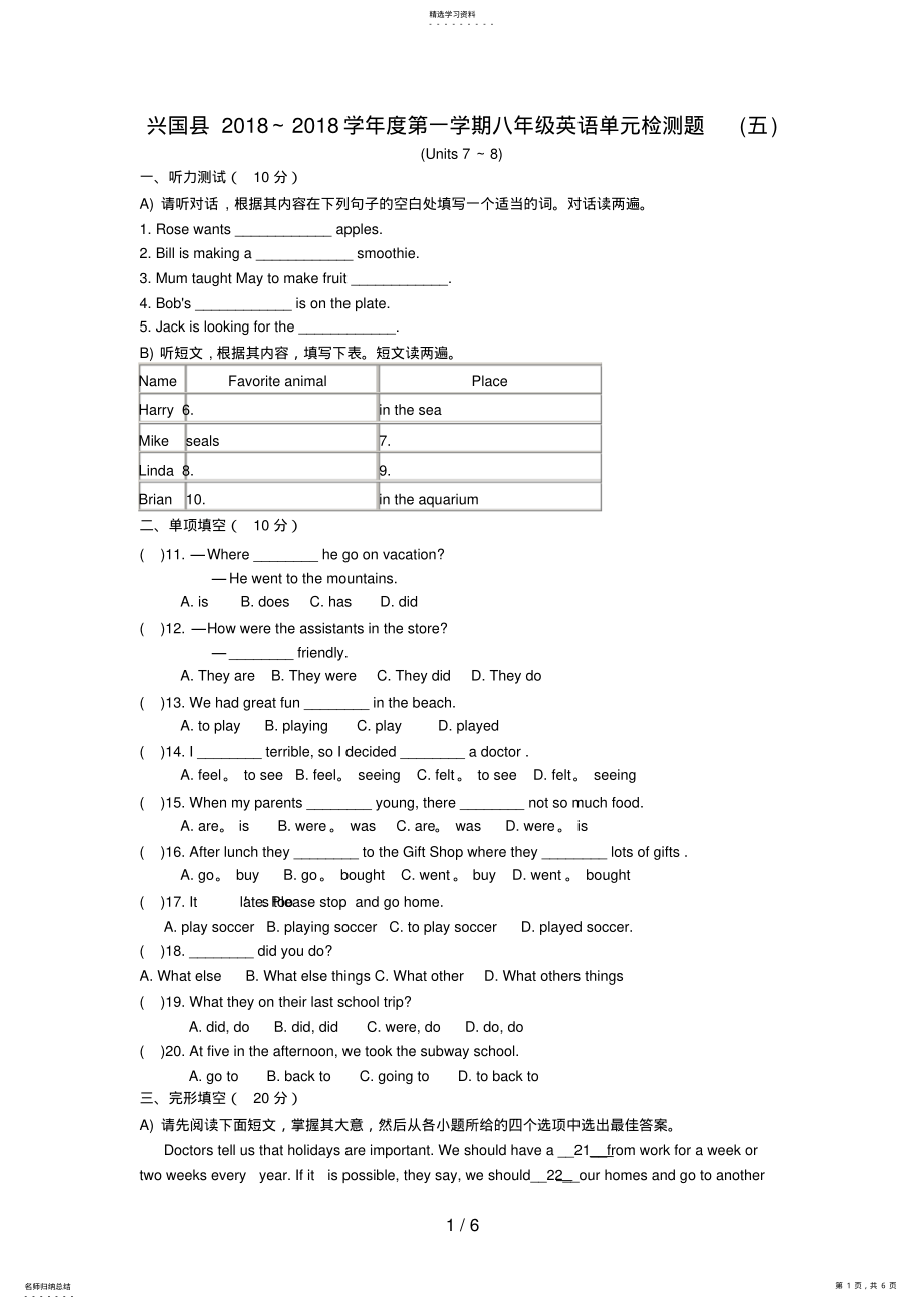 2022年新目标八上单元检测题及答案 5.pdf_第1页