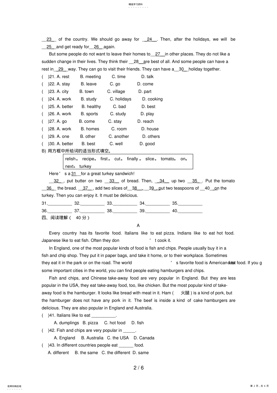 2022年新目标八上单元检测题及答案 5.pdf_第2页