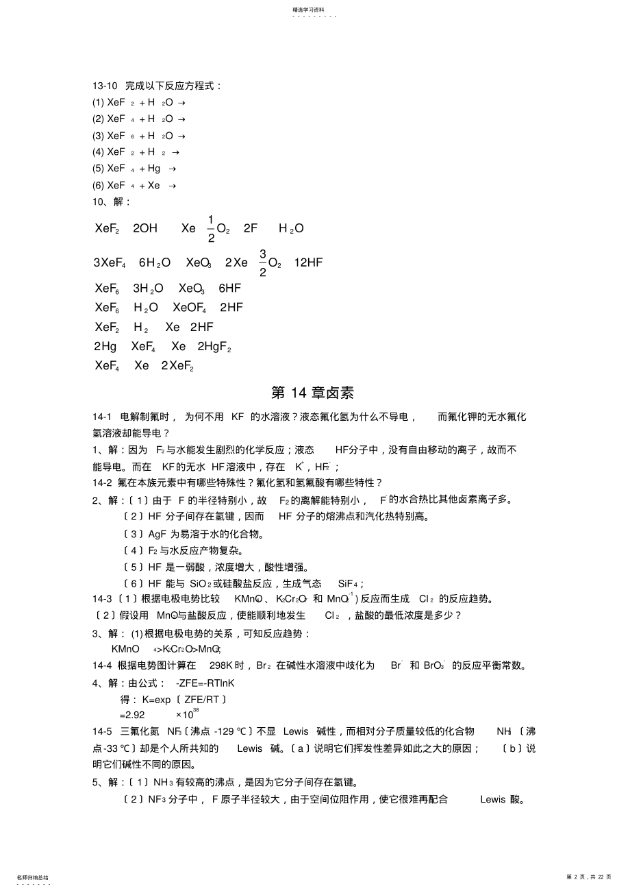 2022年无机化学第四版答案——下册 .pdf_第2页