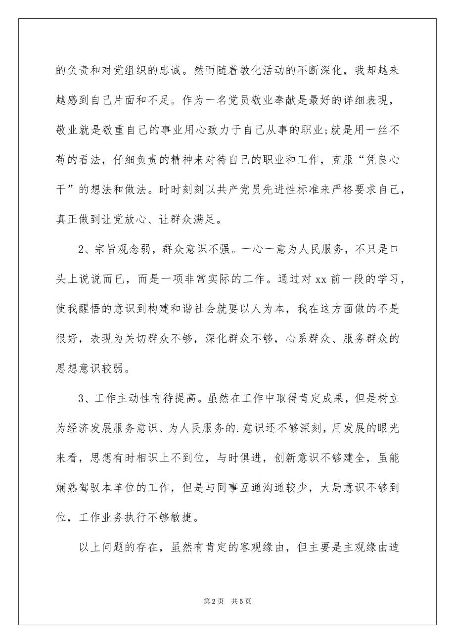 2022党员政治学习材料分析.docx_第2页