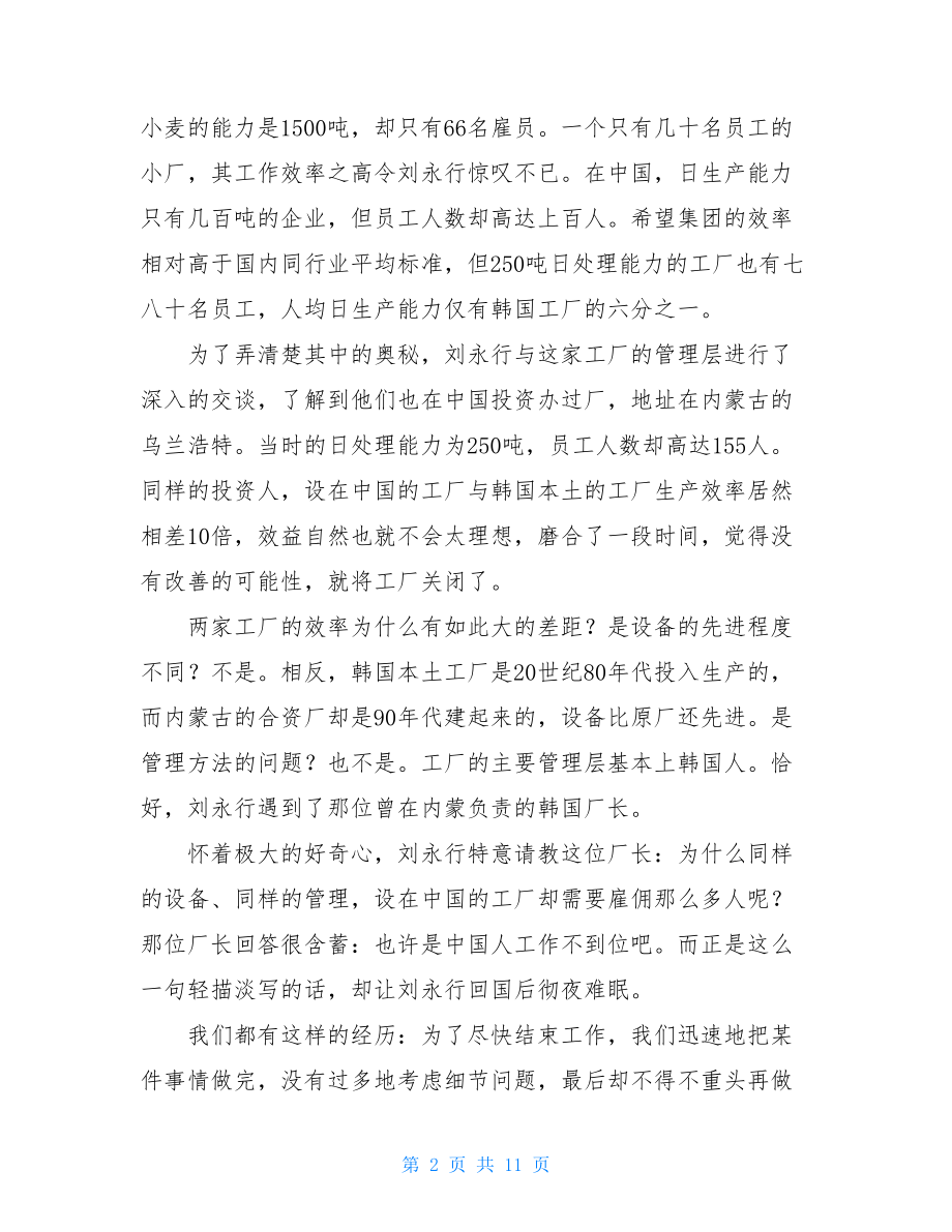 工作到位的八个标准读后感 把工作做到位读后感.doc_第2页