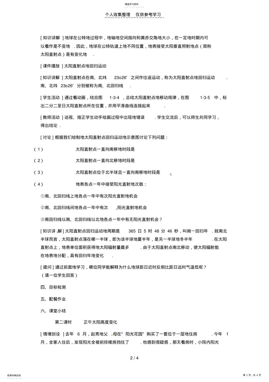 2022年普通高中地理地球公转的地理意义优秀教案鲁教版必修1 .pdf_第2页