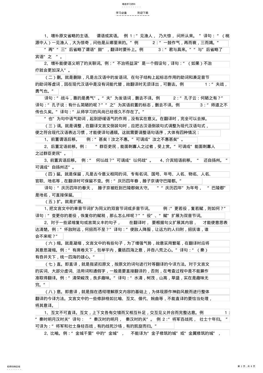 2022年文言文翻译方法及解题技巧 .pdf_第2页