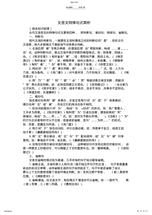 2022年文言文特殊句式简析 2.pdf