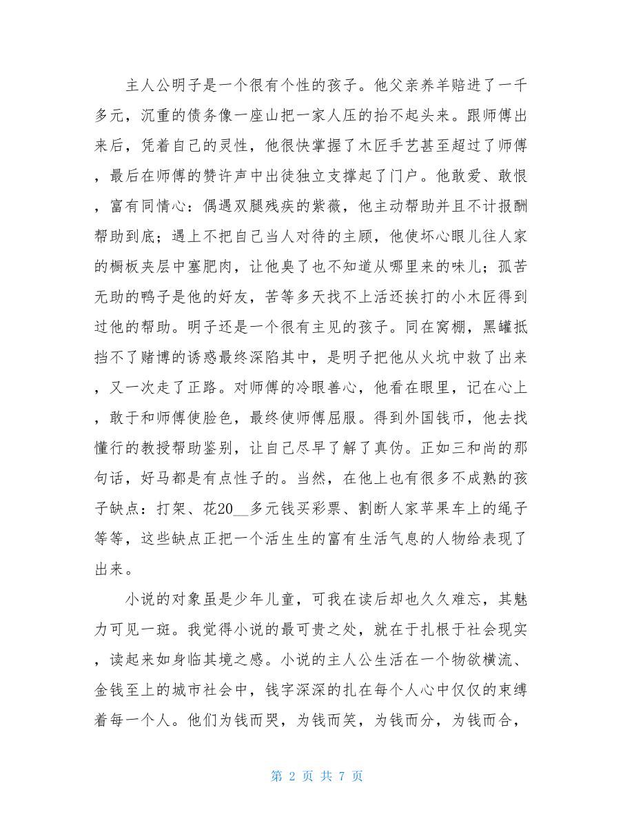 山羊不吃天堂草读后感 山羊不吃天堂草读后感50字.doc_第2页