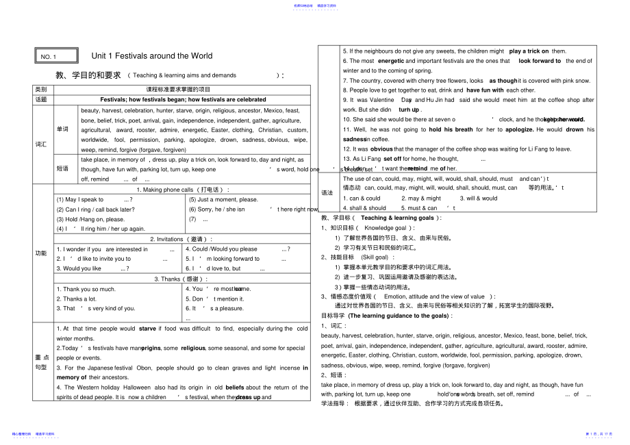 2022年新人教高中英语必修二Unit1Festivalsaroundtheworld .pdf_第1页