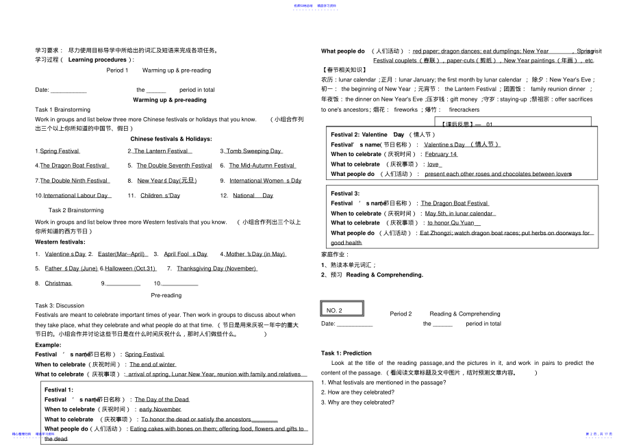 2022年新人教高中英语必修二Unit1Festivalsaroundtheworld .pdf_第2页