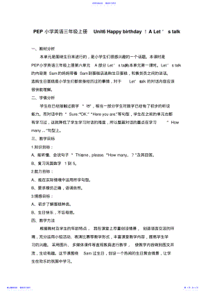 2022年PEP小学英语三年级上册Unit6HappybirthdayALet’stalk教学设计 .pdf