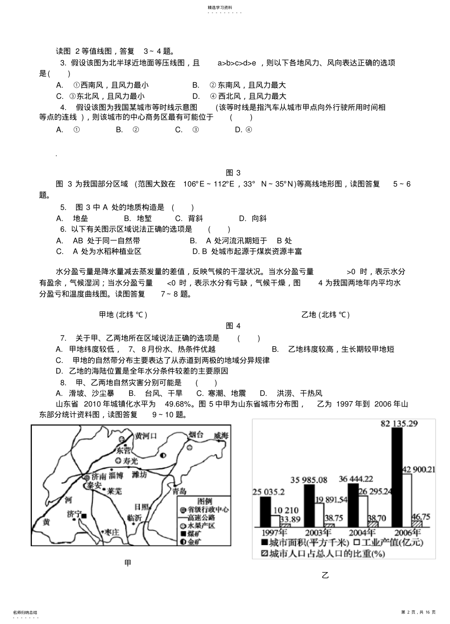 2022年新版江苏省东台市三仓中学高三5月月考地理试题 .pdf_第2页