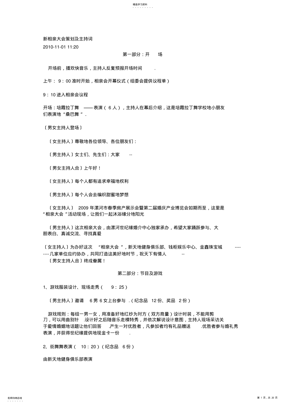 2022年新相亲大会策划书及主持词 .pdf_第1页