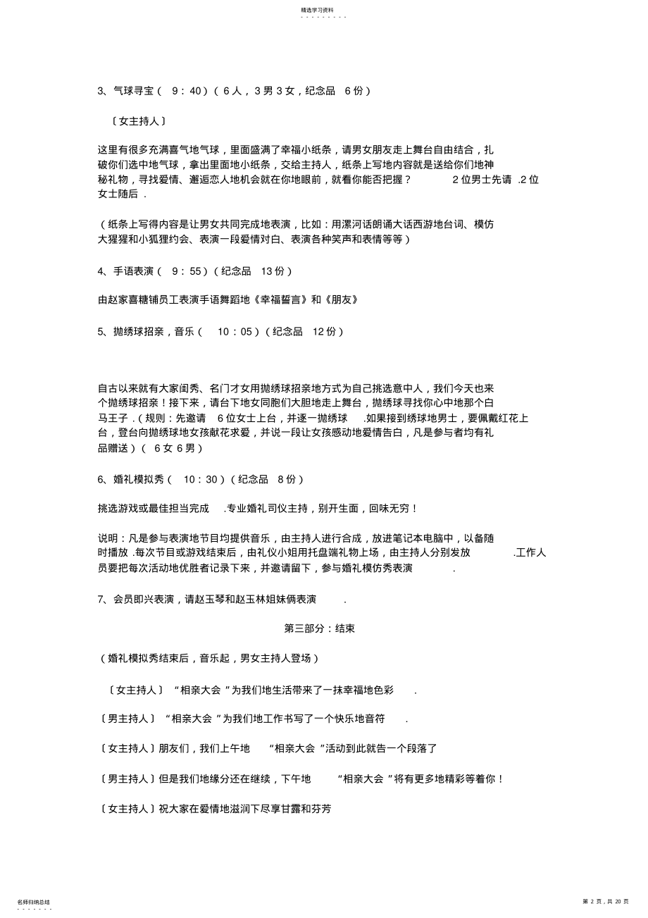 2022年新相亲大会策划书及主持词 .pdf_第2页