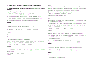 山东省东营市广饶县第一中学高一生物联考试题含解析.pdf