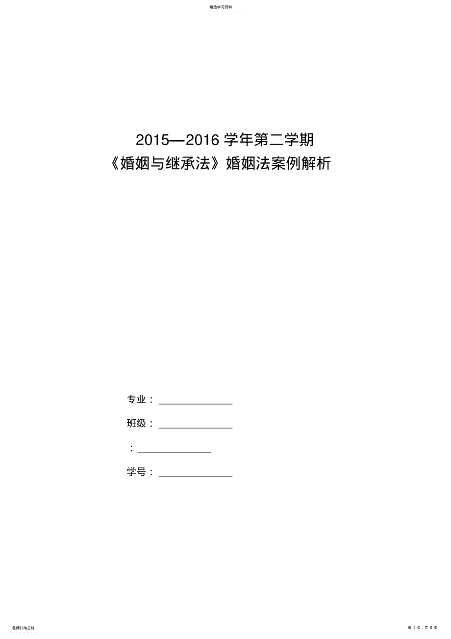 2022年曲婚姻法案例分析 .pdf_第1页