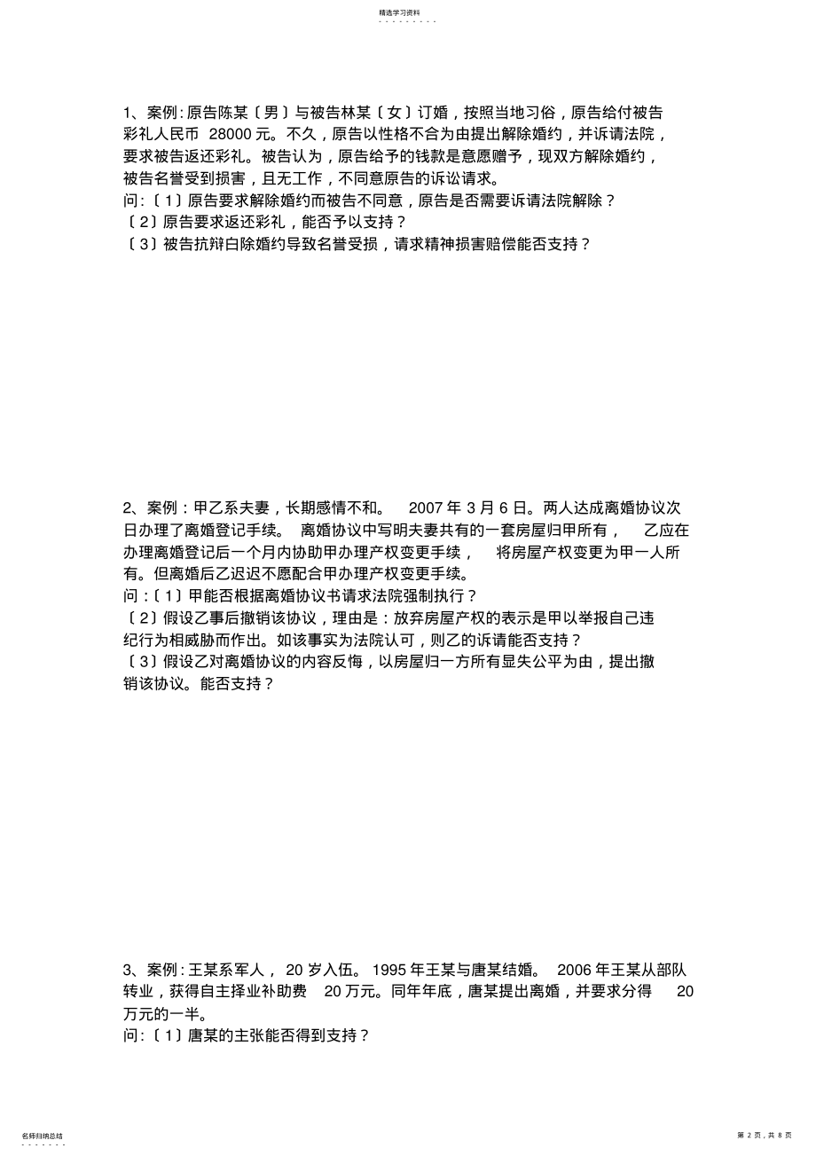 2022年曲婚姻法案例分析 .pdf_第2页