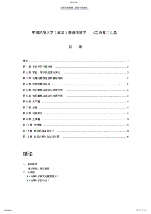 2022年普地C课后复习题汇总 .pdf