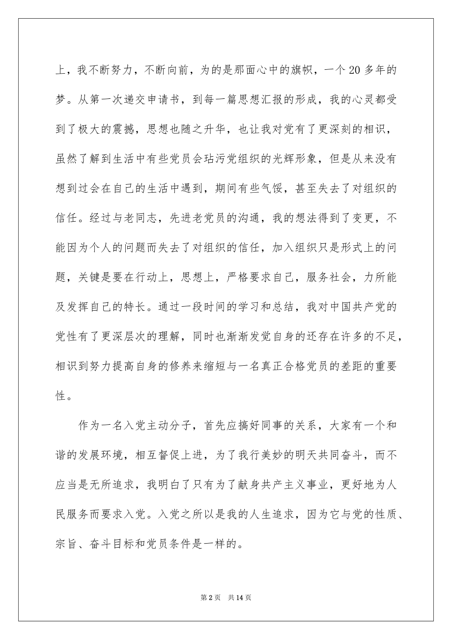 2022党员个人思想汇报5篇.docx_第2页